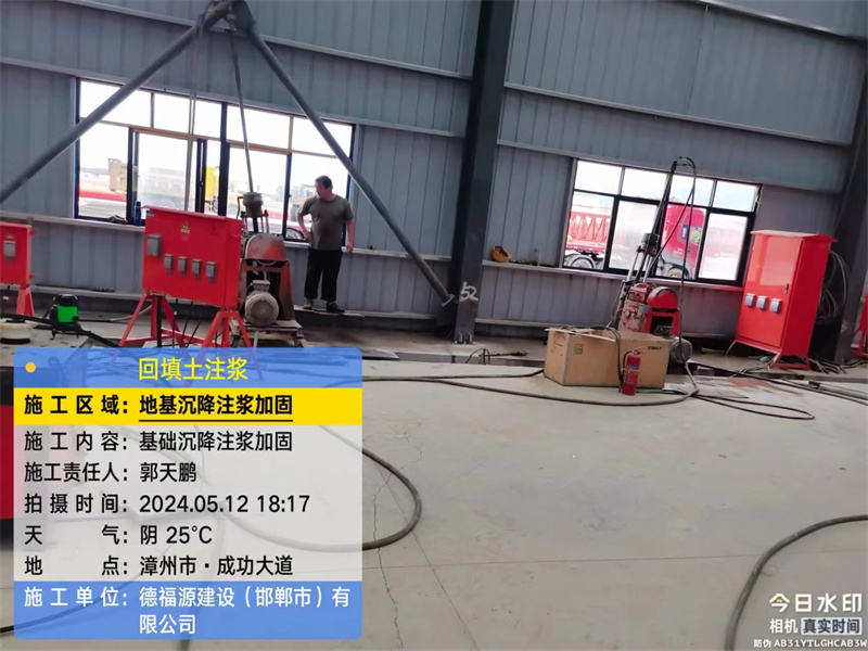 志丹地基下沉注浆加固后的房屋稳固性评价